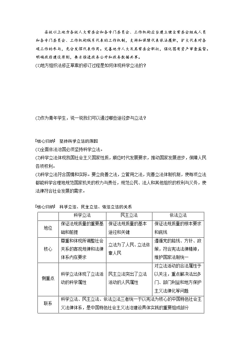 2022-2023学年高中政治统编版必修三政治与法治 9.1科学立法  学案(1)03