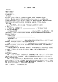 高中政治 (道德与法治)科学立法学案设计
