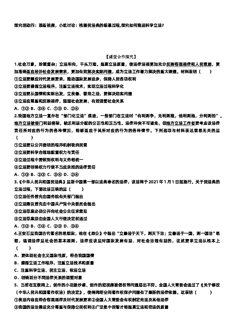 2022-2023学年高中政治统编版必修三政治与法治 9.1科学立法导学案02
