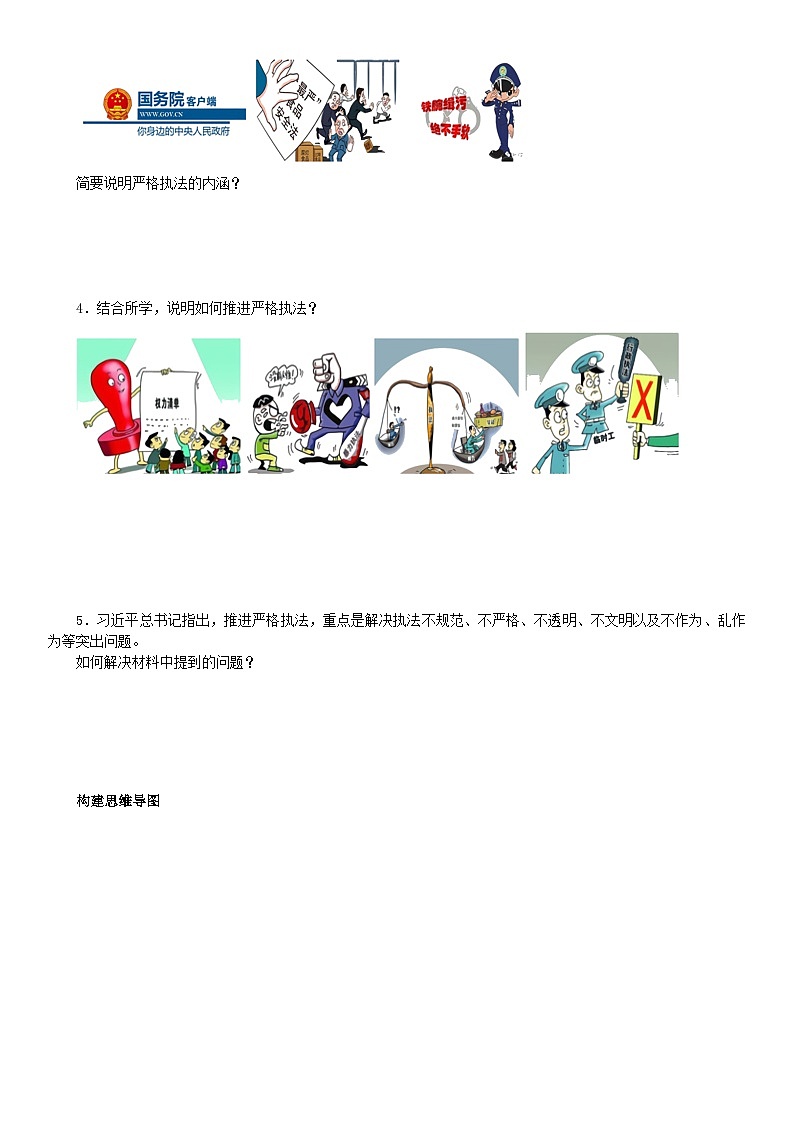 2022-2023学年高中政治统编版必修三政治与法治 9.2严格执法 学案(2)02