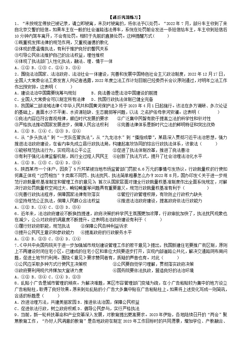 2022-2023学年高中政治统编版必修三政治与法治 9.2严格执法 学案(2)03