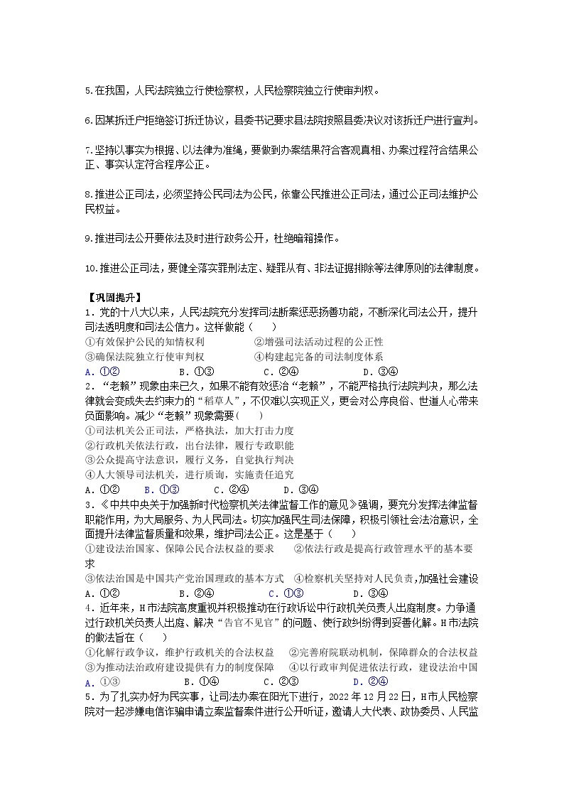 2022-2023学年高中政治统编版必修三政治与法治 9.3公正司法导学案03