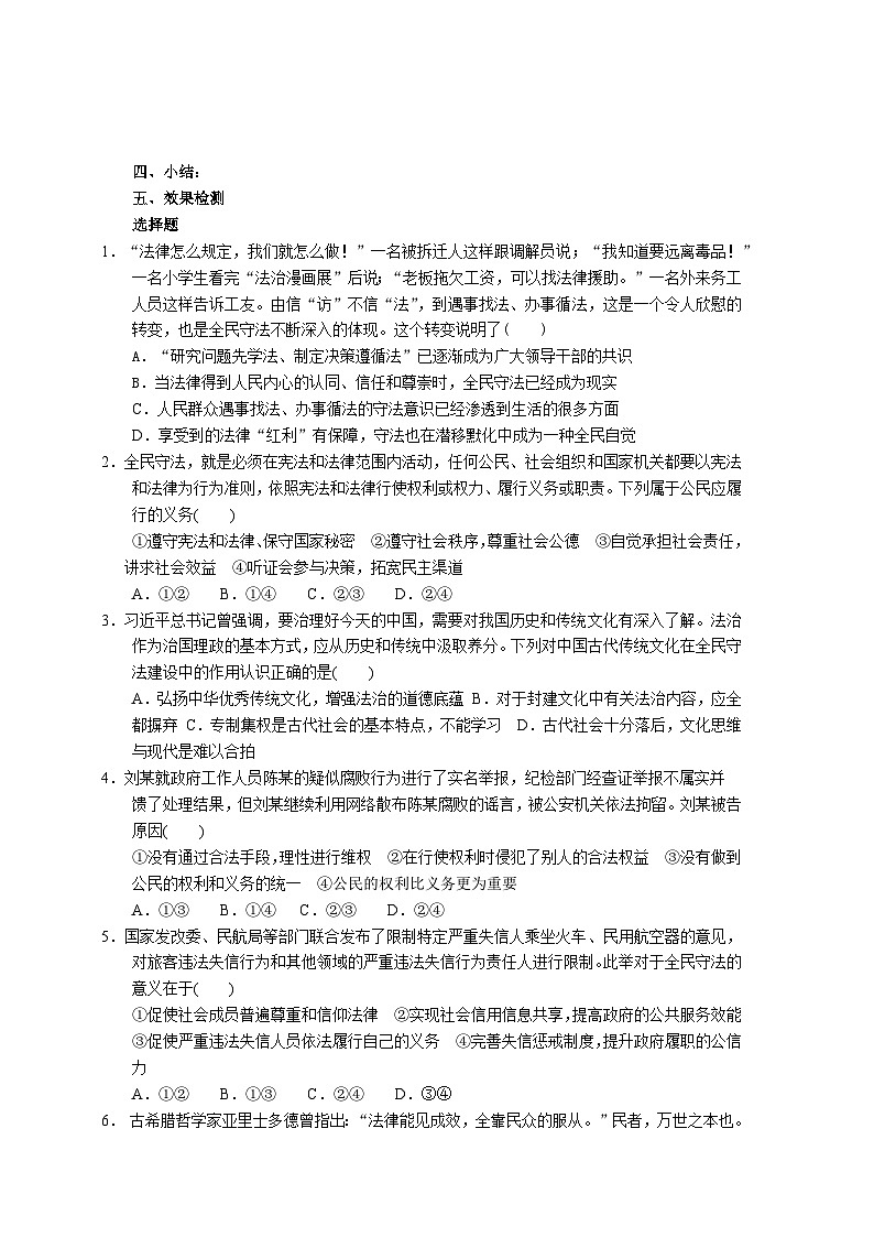 2022-2023学年高中政治统编版必修三政治与法治 9.4全民守法 学案(2)第3页