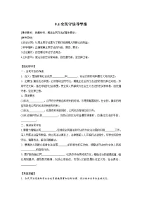高中政治 (道德与法治)第三单元 全面依法治国第九课 全面依法治国的基本要求全民守法学案