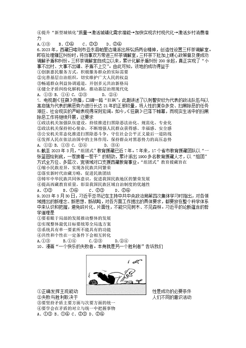 湖北省荆门市2023届龙泉中学、荆州中学·、宜昌一中三校高三下学期5月第二次联考政治试题 含答案第2页