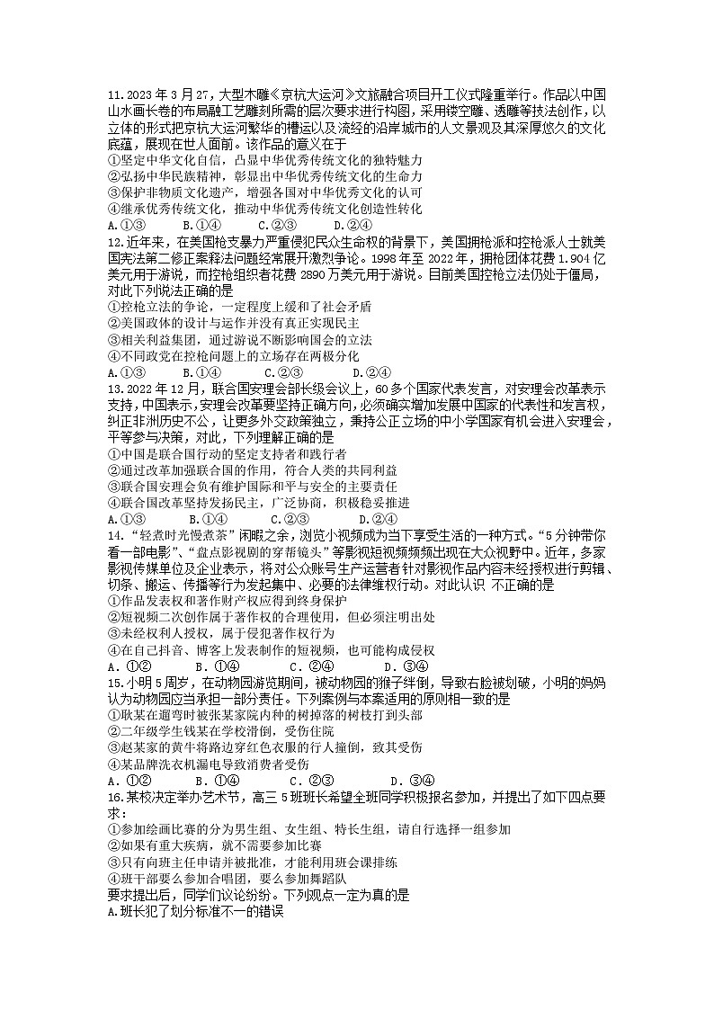 湖北省荆门市2023届龙泉中学、荆州中学·、宜昌一中三校高三下学期5月第二次联考政治试题 含答案第3页