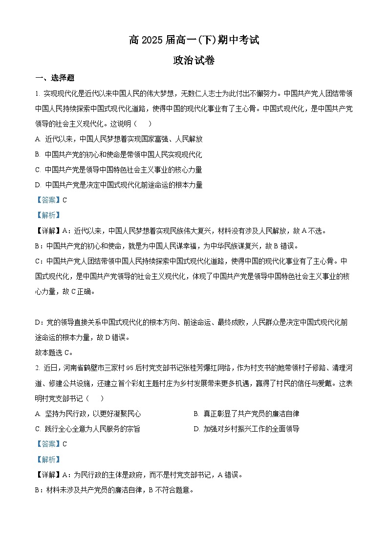 重庆市巴蜀中学2022-2023学年高一政治下学期期中考试试题（Word版附解析）01