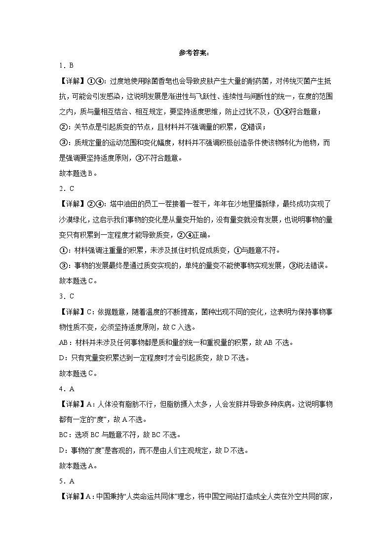 第9课《理解质量互变》同步练习03