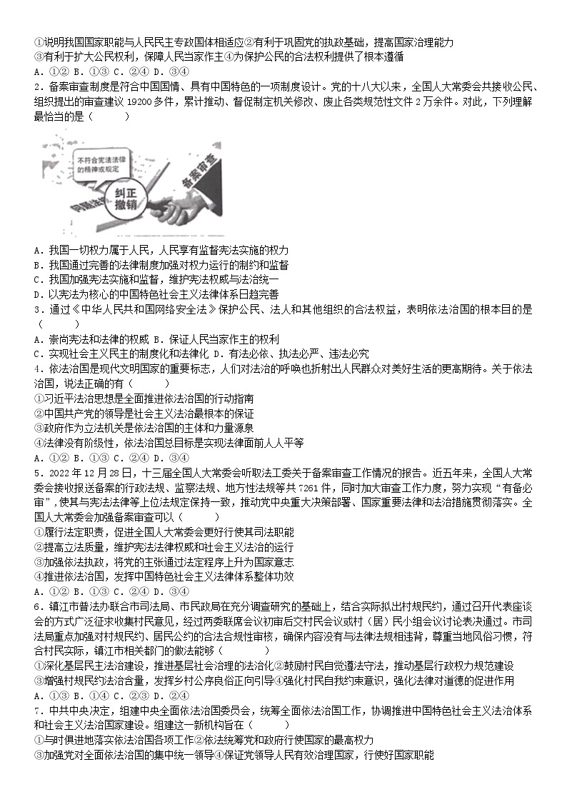 2022-2023学年高中政治统编版必修三政治与法治 7.2全面推进依法治国的总目标与原则 学案03