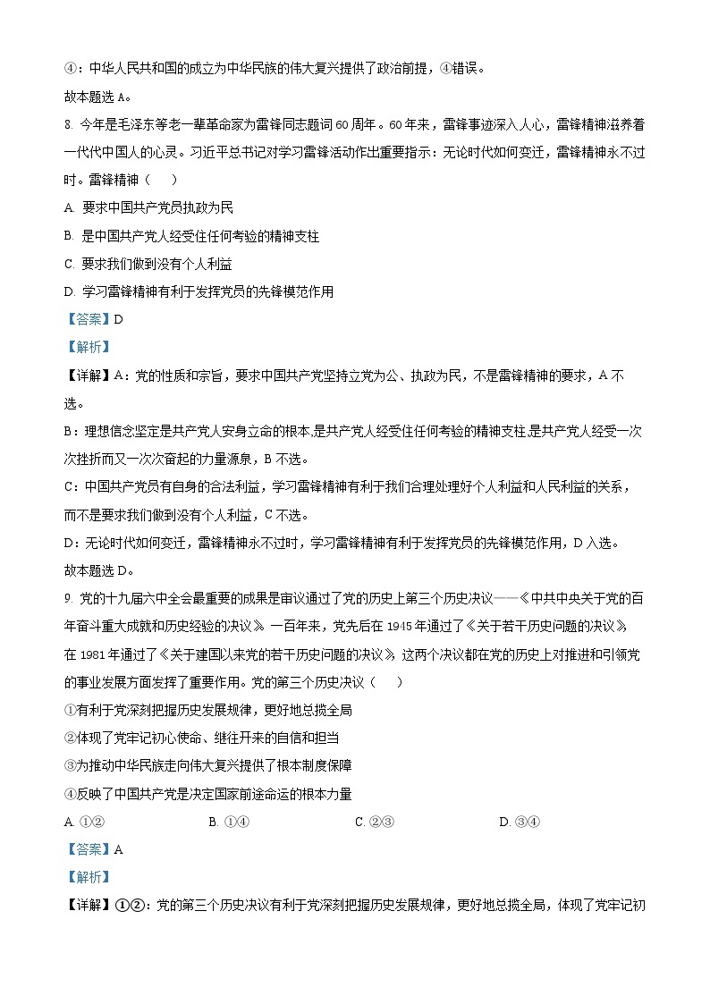 浙江省台州市山海协作体2022-2023学年高一政治下学期4月期中考试试题（Word版附解析）03