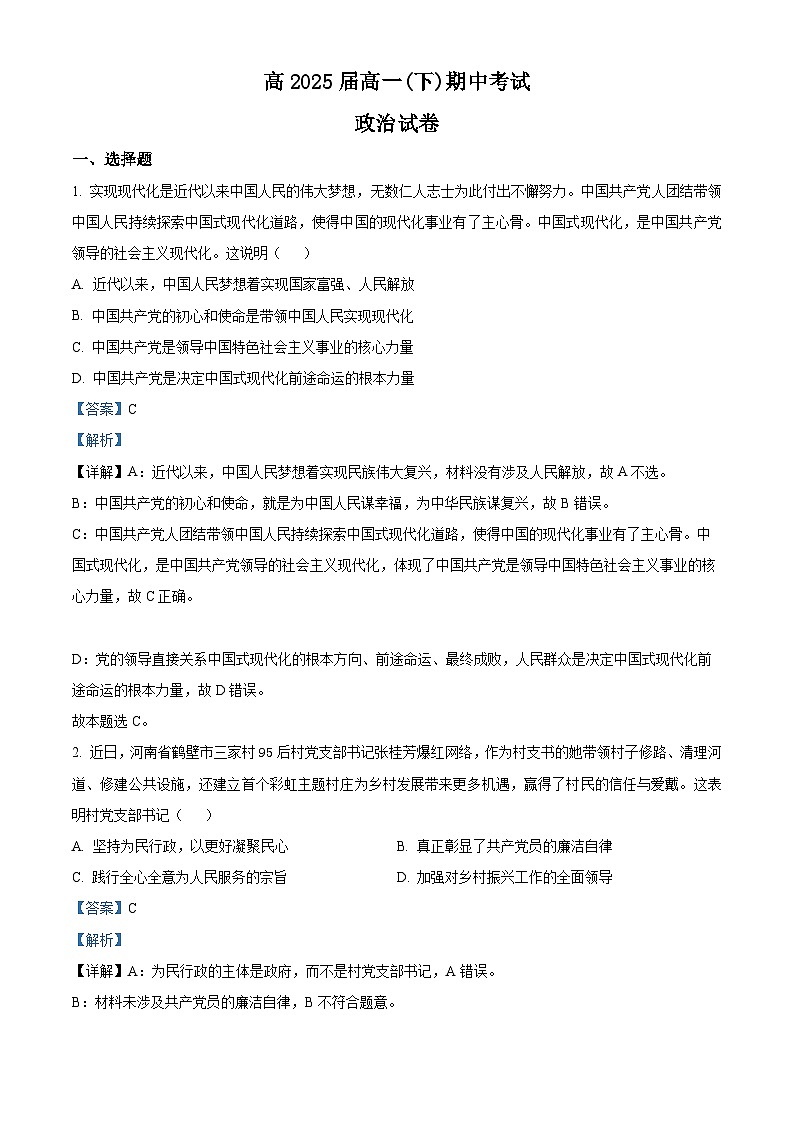 重庆市巴蜀中学2022-2023学年高一下学期期中考试政治试题 Word版含解析01