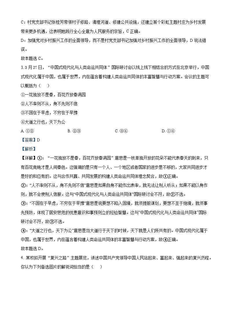 重庆市巴蜀中学2022-2023学年高一下学期期中考试政治试题 Word版含解析02