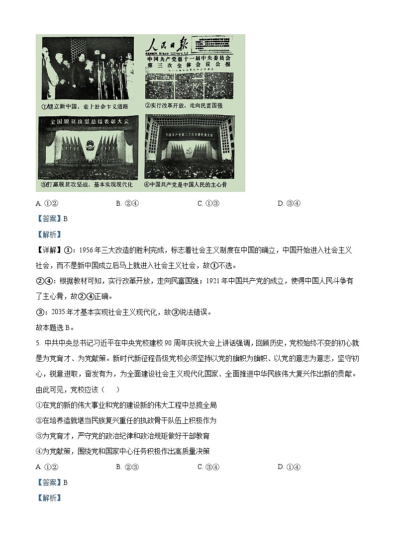 重庆市巴蜀中学2022-2023学年高一下学期期中考试政治试题 Word版含解析03