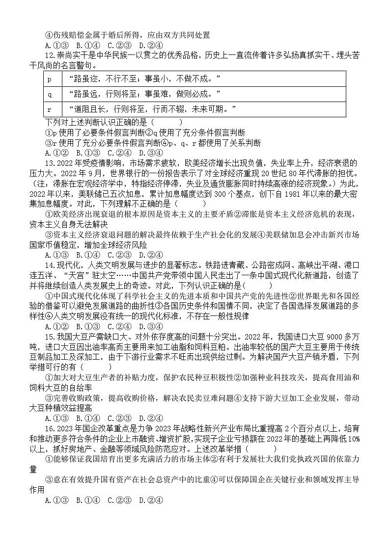 高中政治2023高考复习选择题练习(共24题,附参考答案和解析)第3页