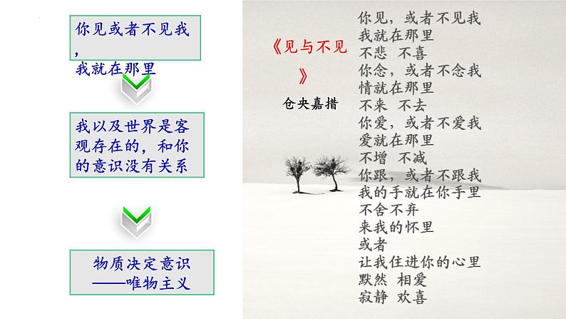 1.2 哲学的基本问题 课件-高中政治统编版必修四哲学与文化第7页