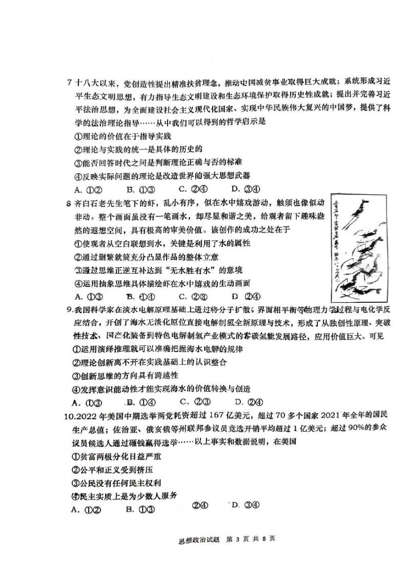 2023届山东省青岛市高三第二次（二模）适应性测试 政治03