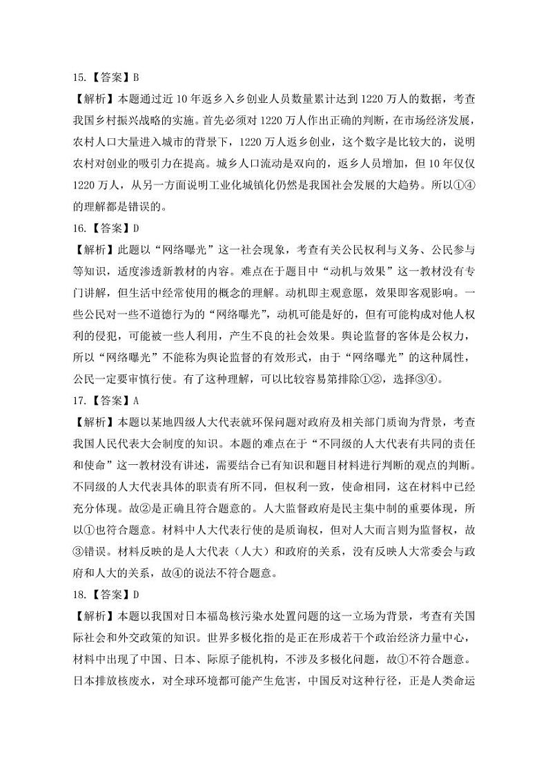 2023届新疆维吾尔自治区高三第三次适应性检测 文综政治答案解析02