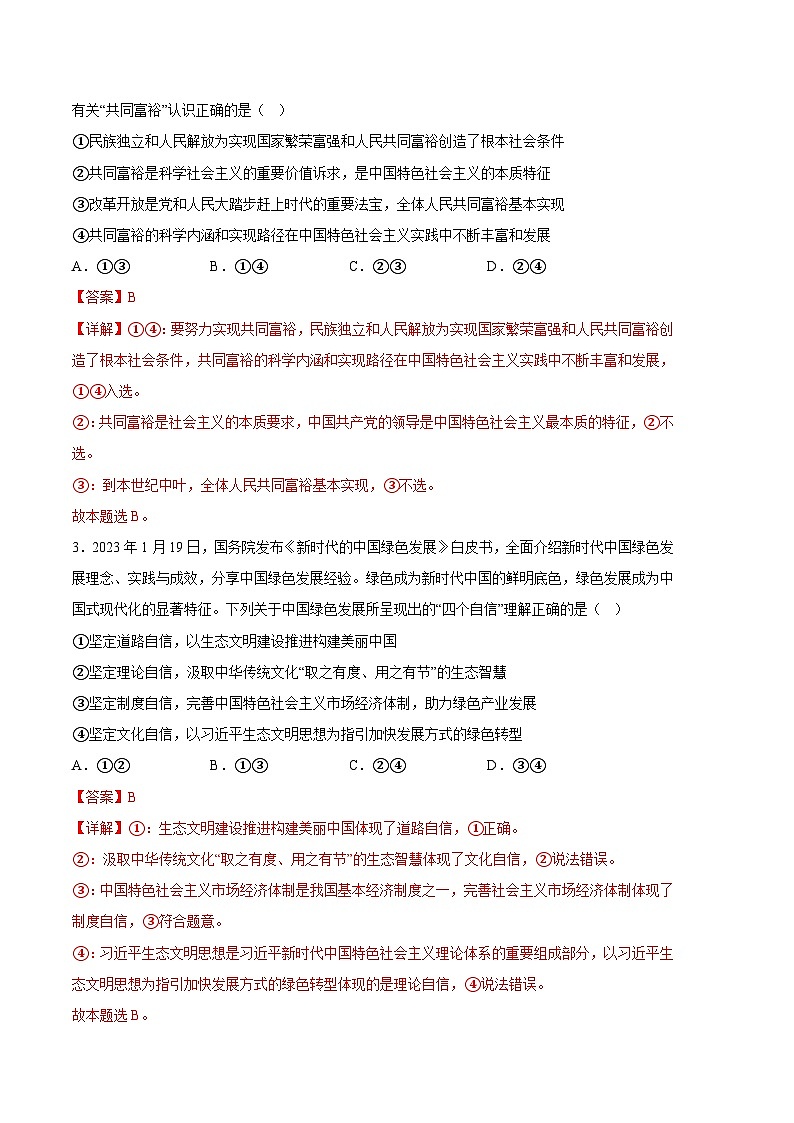 政治(湖北A卷)2023年高考第三次模拟考试卷02