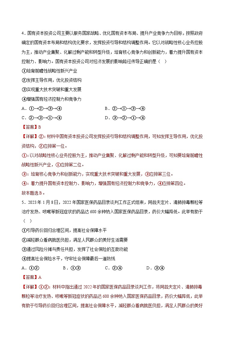 政治(湖北A卷)2023年高考第三次模拟考试卷03
