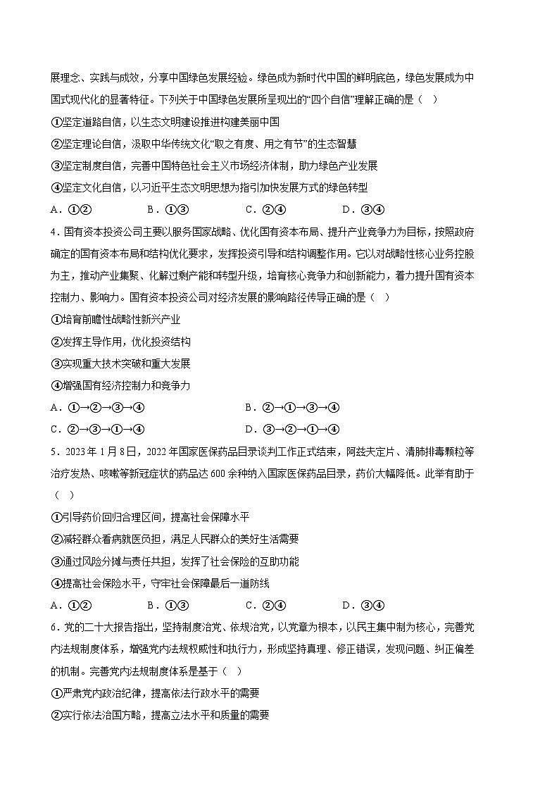 政治(湖北A卷)2023年高考第三次模拟考试卷02