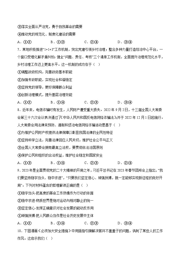 政治(湖北A卷)2023年高考第三次模拟考试卷03