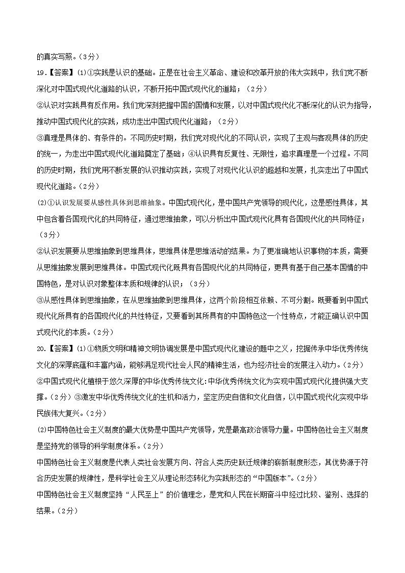 政治(江苏B卷)2023年高考第三次模拟考试卷02