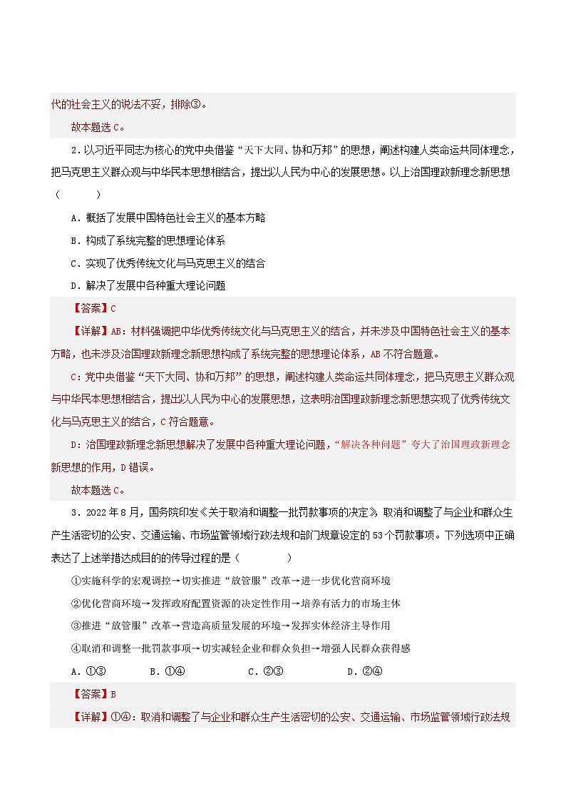 政治(江苏B卷)2023年高考第三次模拟考试卷02