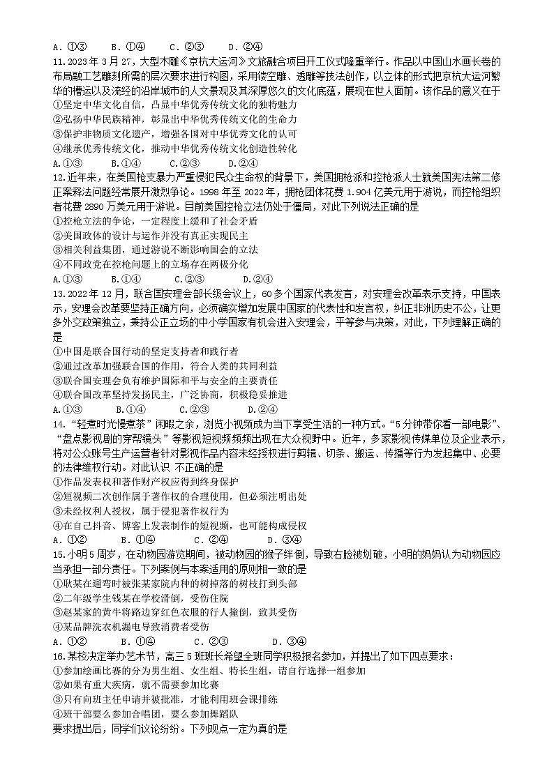 湖北省荆荆宜三校2023届高三政治下学期5月联考试题(Word版附解析)第3页