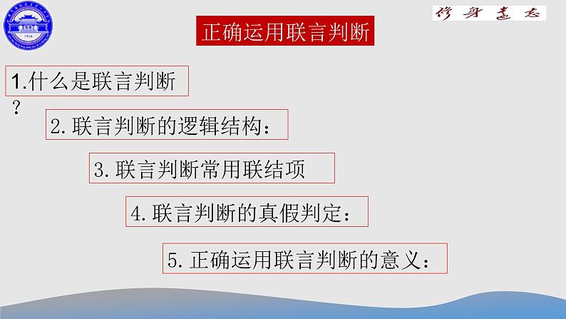5.3正确运用复合判断课件-高中政治统编版选择性必修三逻辑与思维05