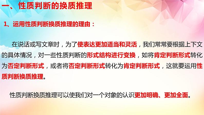 6.2简单判断的演绎推理方法课件-高中政治选择性必修三逻辑与思维03