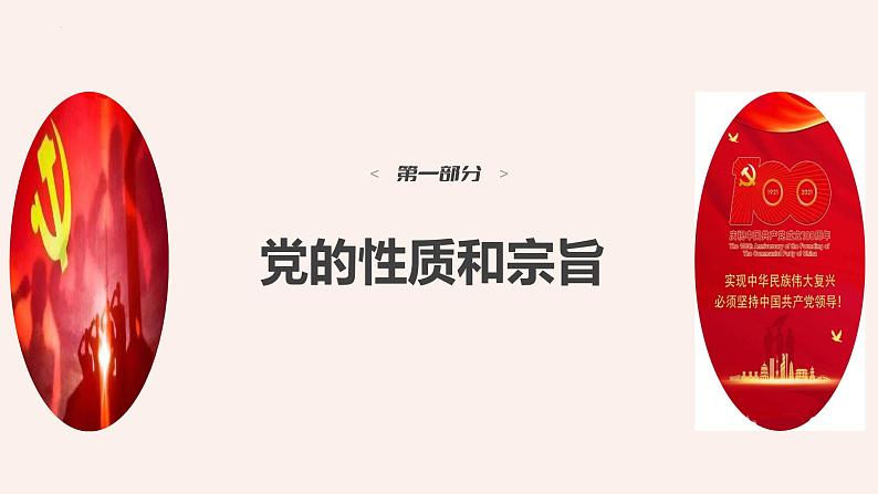 2.1 始终坚持以人民为中心 课件-高中政治统编版必修三政治与法治第8页