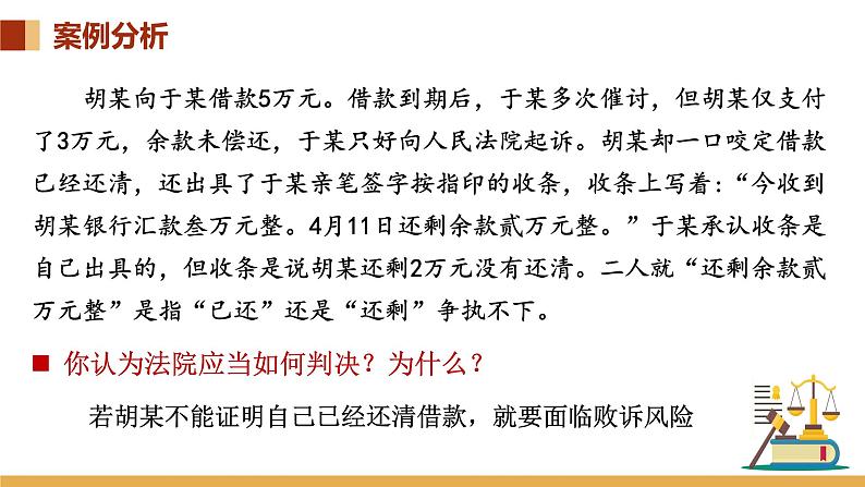 10.3依法收集运用证据课件-高中政治统编版选择性必修二法律与生活08