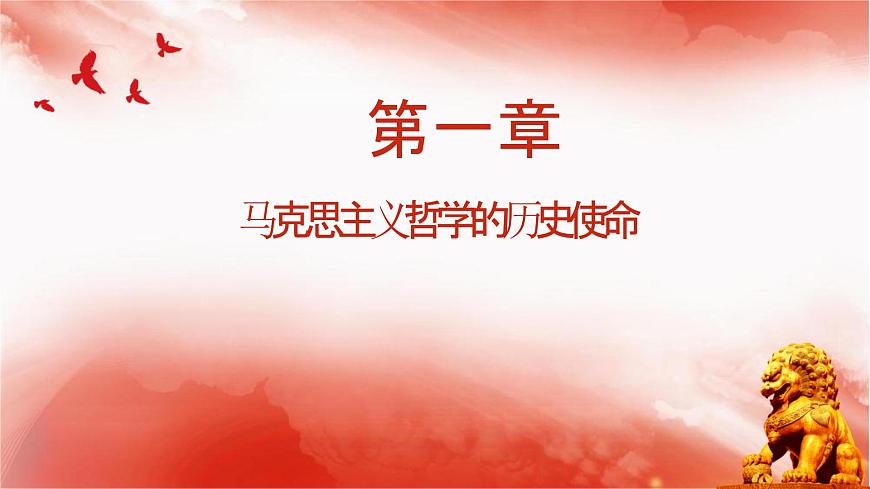 1.3科學(xué)的世界觀和方法論+課件-高中政治統(tǒng)編版必修四哲學(xué)與文化第4頁