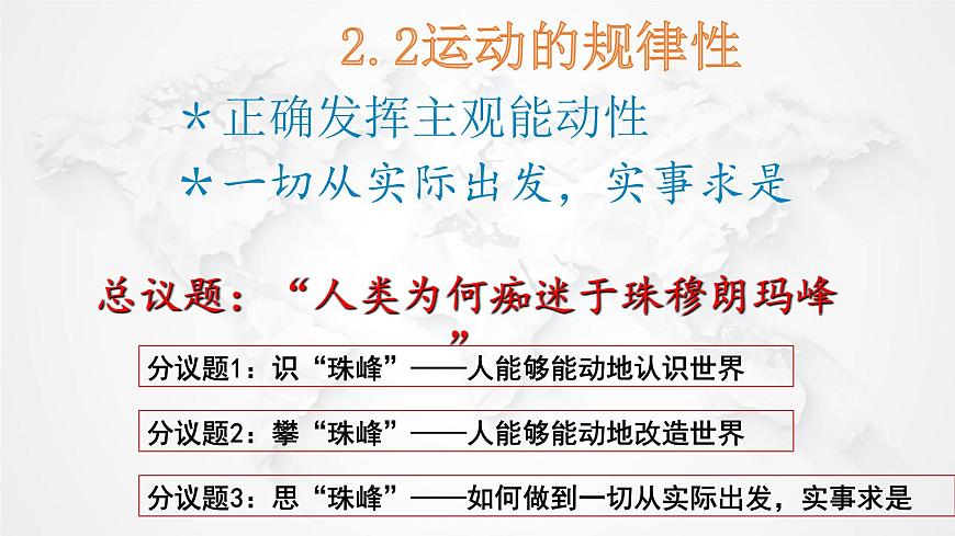 2.2 運動的規(guī)律性 課件-高中政治統(tǒng)編版必修四 哲學(xué)與文化第1頁
