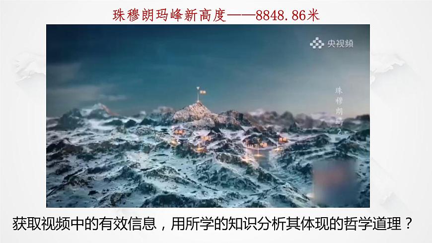 2.2 運動的規(guī)律性 課件-高中政治統(tǒng)編版必修四 哲學(xué)與文化第2頁