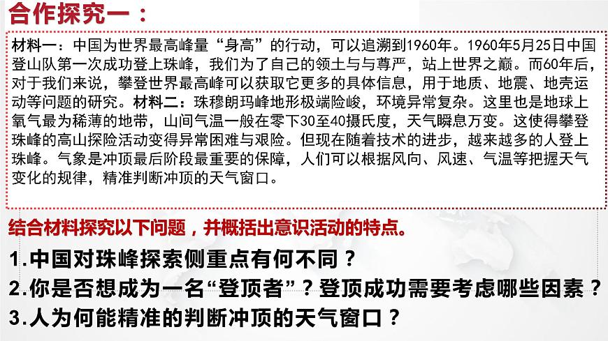 2.2 運動的規(guī)律性 課件-高中政治統(tǒng)編版必修四 哲學(xué)與文化第4頁