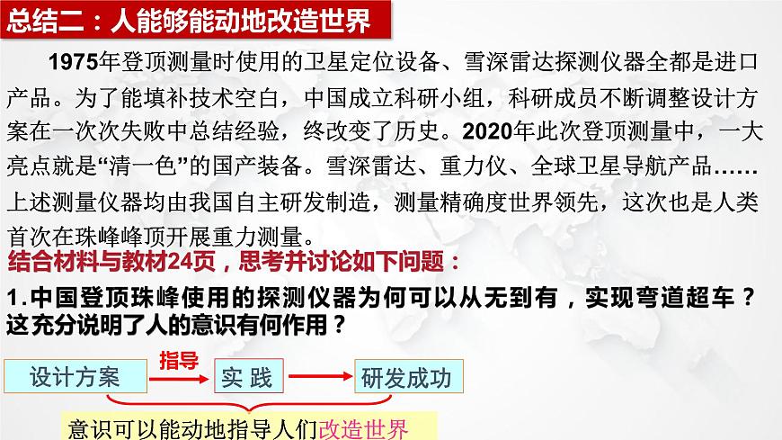 2.2 運動的規(guī)律性 課件-高中政治統(tǒng)編版必修四 哲學(xué)與文化第7頁