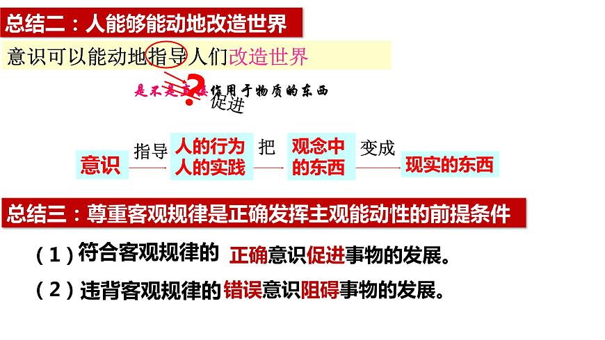 2.2 運動的規(guī)律性 課件-高中政治統(tǒng)編版必修四 哲學(xué)與文化第8頁