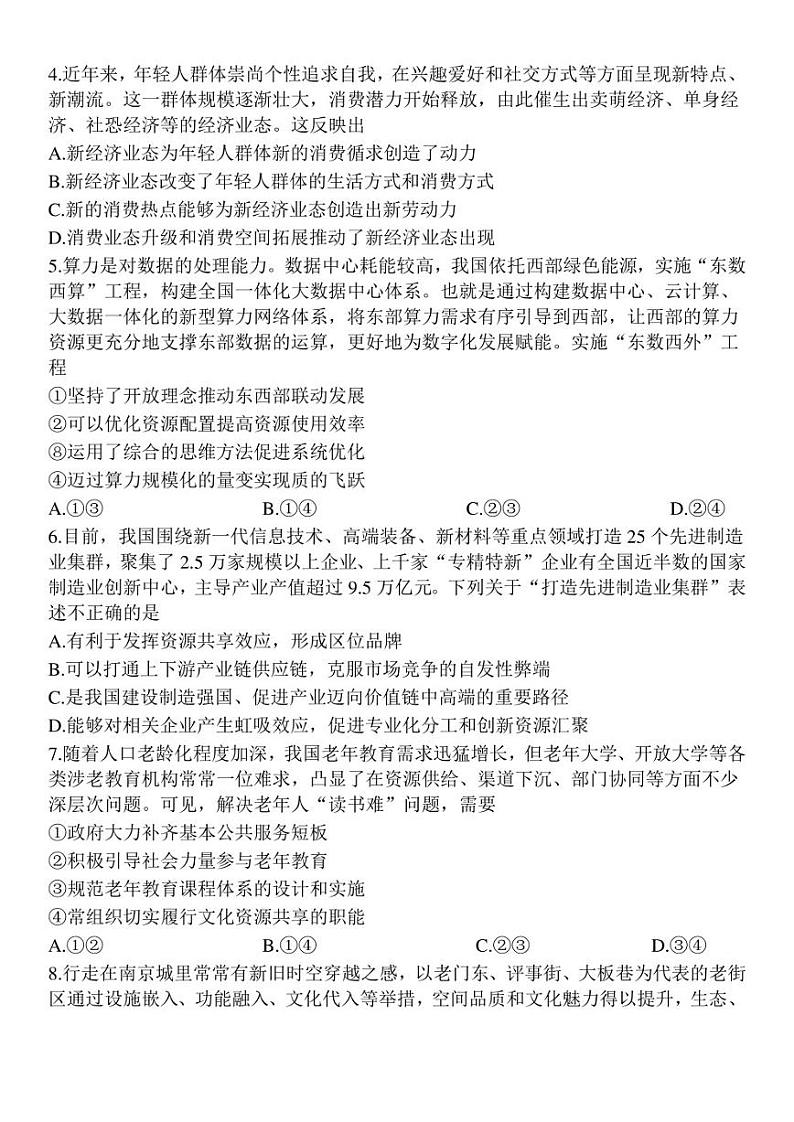 2022届江苏省南京市高三第三次模拟考试政治试题第2页