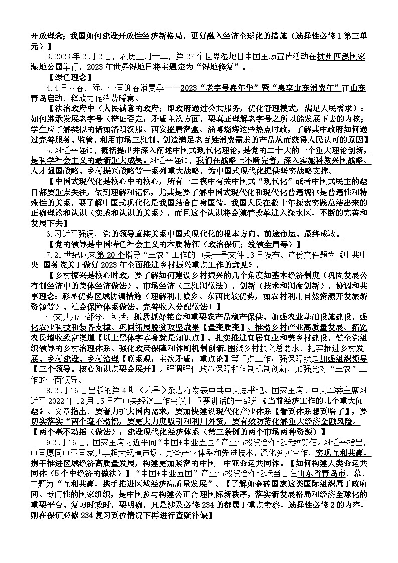 高中政治2023高考时政分析总结(2023年1月-4月)02