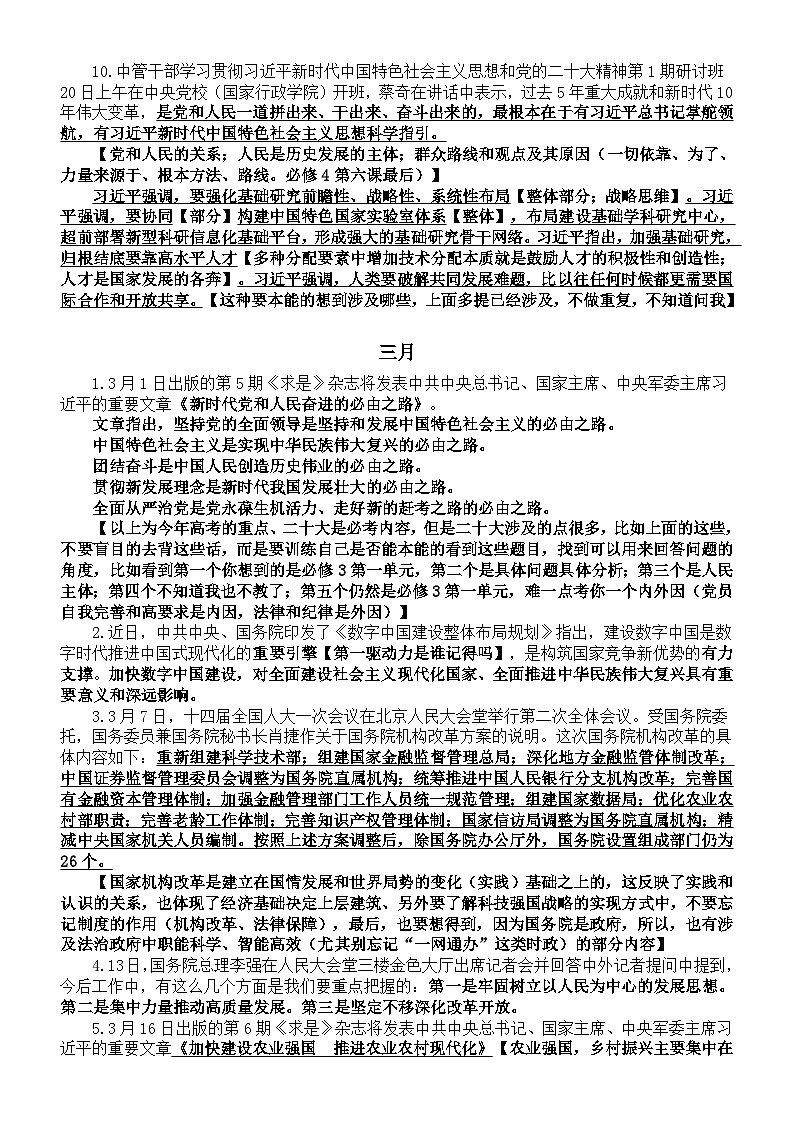 高中政治2023高考时政分析总结(2023年1月-4月)03