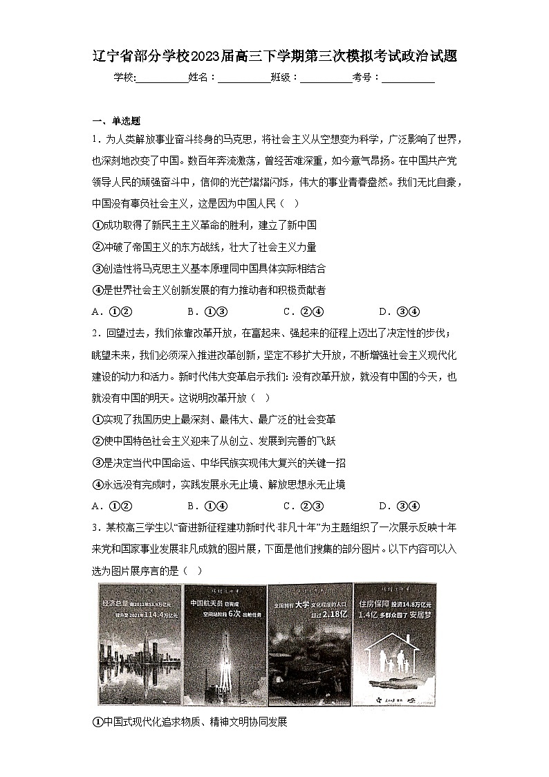 辽宁省部分学校2023届高三下学期第三次模拟考试政治试题(含答案)01