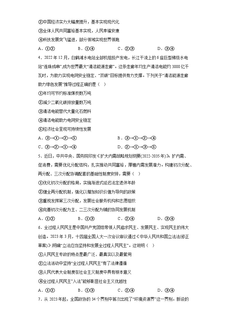 辽宁省部分学校2023届高三下学期第三次模拟考试政治试题(含答案)02