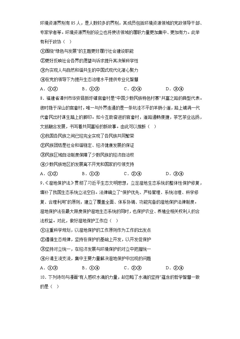辽宁省部分学校2023届高三下学期第三次模拟考试政治试题(含答案)03