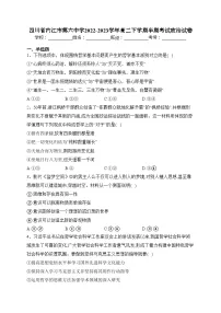 四川省内江市第六中学2022-2023学年高二下学期半期考试政治试卷（含答案）