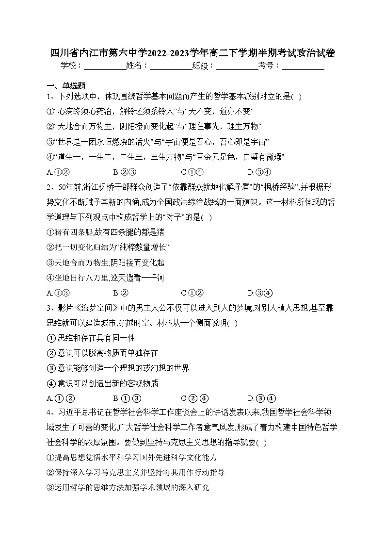 四川省内江市第六中学2022-2023学年高二下学期半期考试政治试卷(含答案)第1页