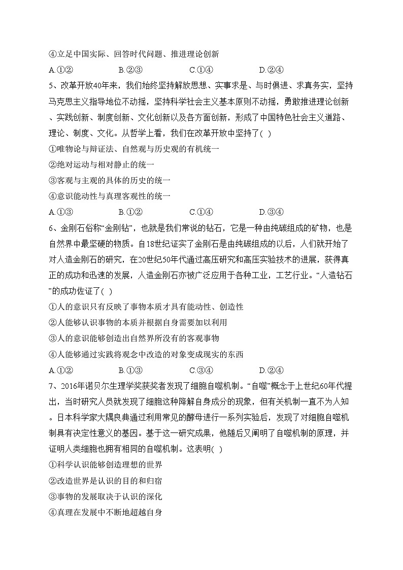 四川省内江市第六中学2022-2023学年高二下学期半期考试政治试卷(含答案)第2页