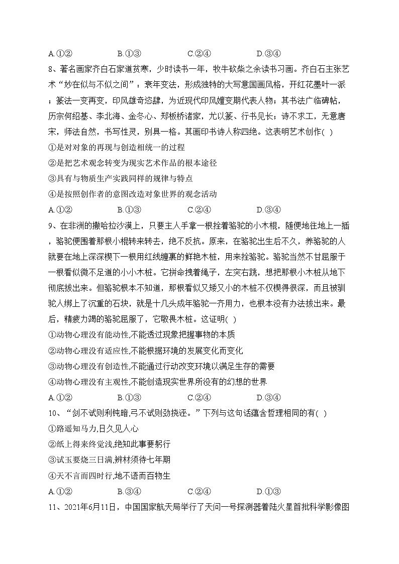 四川省内江市第六中学2022-2023学年高二下学期半期考试政治试卷(含答案)第3页