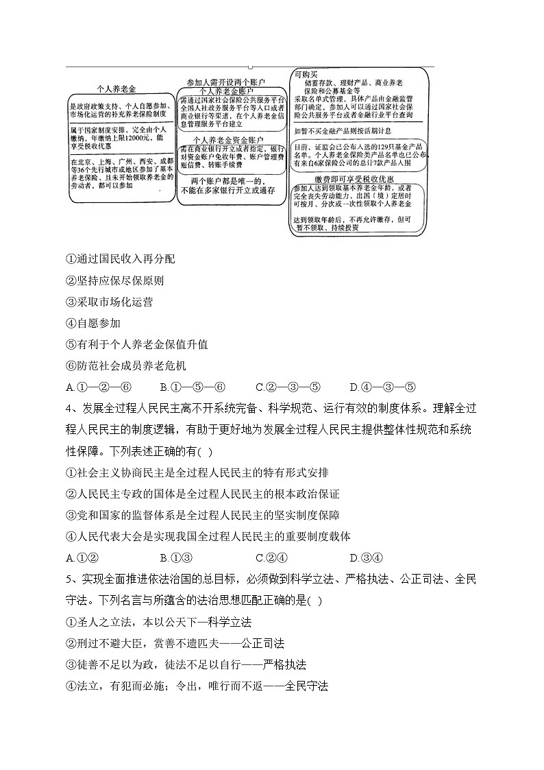 安徽省安庆市示范高中(新教材)2023届高三下学期4月联考政治试卷(含答案)02