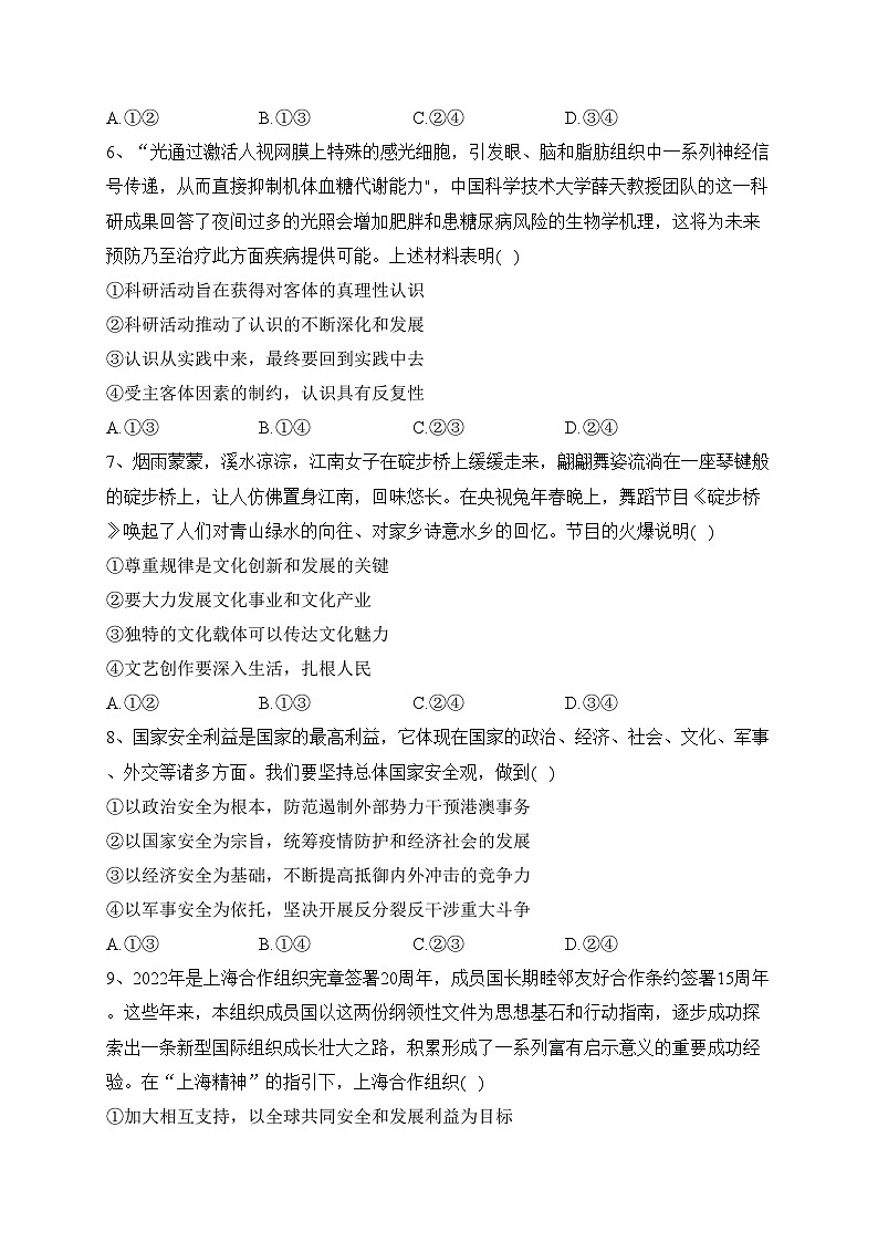 安徽省安庆市示范高中(新教材)2023届高三下学期4月联考政治试卷(含答案)03